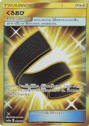 Karate Belt - 069/054 - SM10a GG End