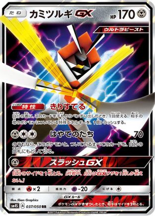 Kartana GX - 037/050 - SM4S Awakened Heroes Holofoil