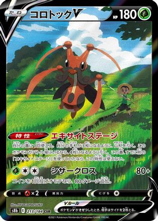 Kricketune V - 213/184 - S8b VMAX Climax Holofoil
