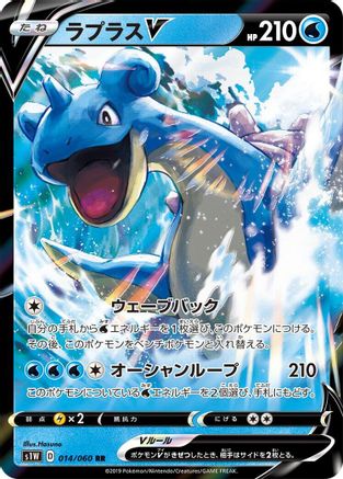 Lapras V - 014/060 - S1W Sword Holofoil