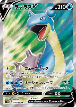 Lapras V - 062/060 - S1W Sword Holofoil
