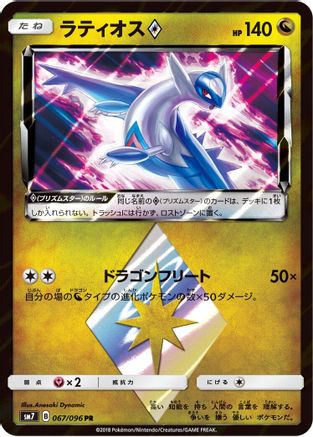 Latios Prism Star - SM7 SkySplitting Charisma