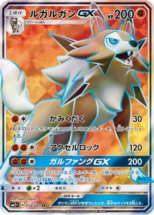 Lycanroc GX - 054/049 - SM2 Facing a New Trial