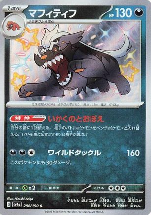 Mabosstiff - 296/190 - SV4a Shiny Treasure ex Holofoil