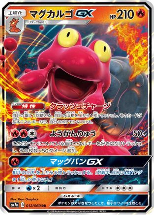 Magcargo GX - 012/060 - SM7a Thunderclap Spark