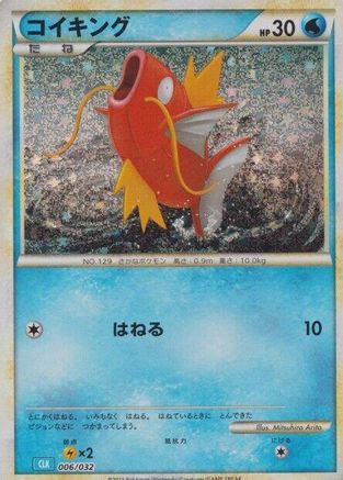 Magikarp - Pokemon TCG Classic Blastoise Holofoil