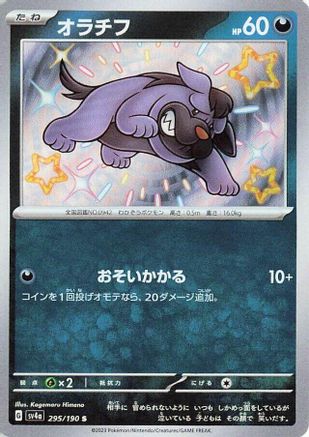 Maschiff - 295/190 - SV4a Shiny Treasure ex Holofoil