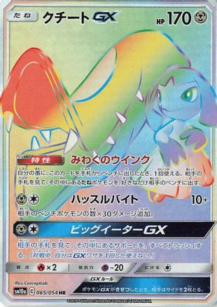 Mawile GX - 065/054 - SM10a GG End