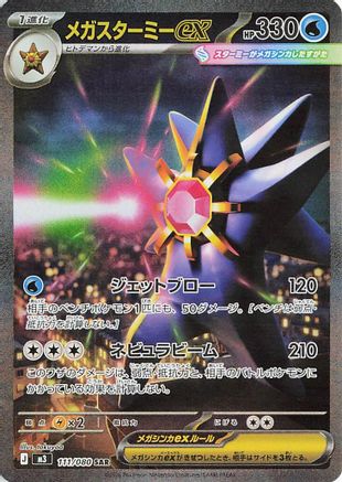 Mega Starmie ex - 111/080 - M3 Nihil Zero Holofoil