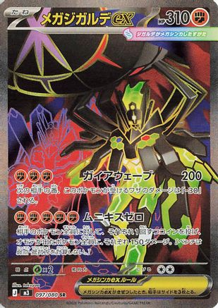 Mega Zygarde ex - 097/080 - M3 Nihil Zero Holofoil