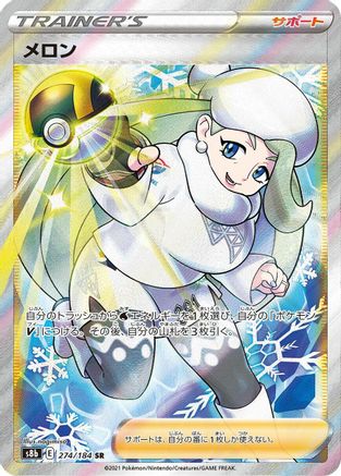 Melony - 274/184 - S8b VMAX Climax Holofoil