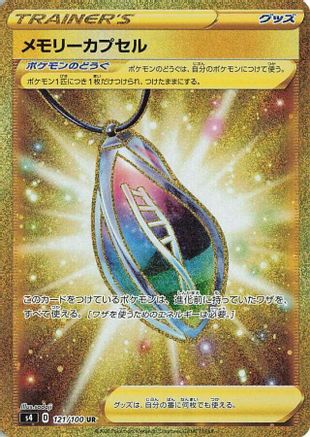 Memory Capsule - 121/100 - S4 Amazing Volt Tackle