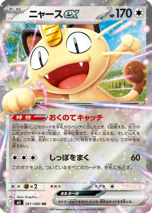 Meowth ex - 061/080 - M3 Nihil Zero Holofoil