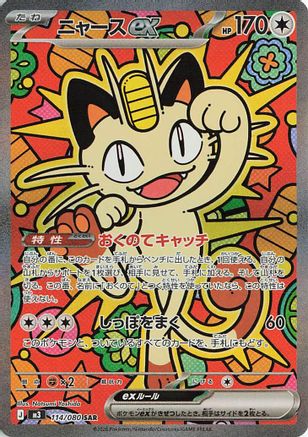 Meowth ex - 114/080 - M3 Nihil Zero Holofoil