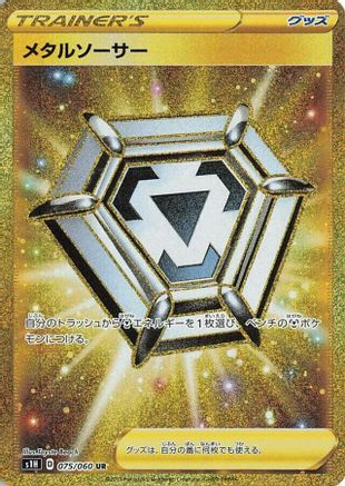 Metal Saucer - 075/060 - S1H Shield