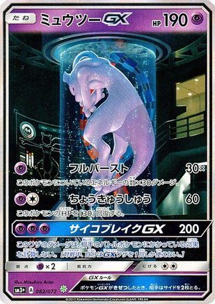 Mewtwo GX - 082/072 - SM3 Shining Legends