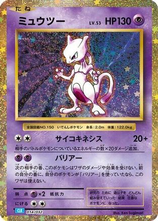 Mewtwo - Pokemon TCG Classic Blastoise Holofoil
