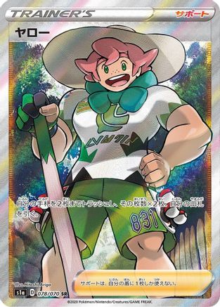 Milo - 078/070 - S1a VMAX Rising Holofoil