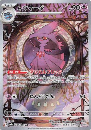Mismagius - 083/073 - SV1a Triplet Beat Holofoil