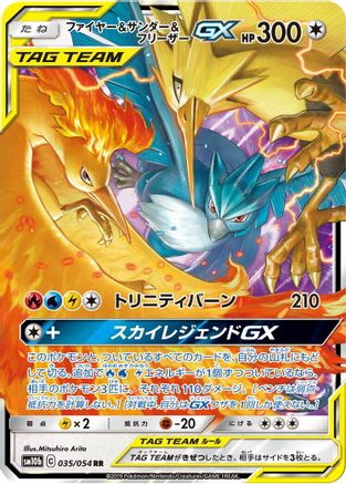 Moltres & Zapdos & Articuno GX - 035/054 - SM10b Sky Legend Holofoil