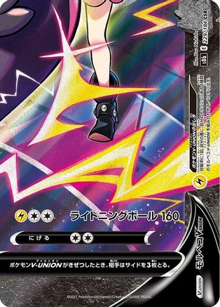 Morpeko V-UNION - 229/184 (Bottom Right) - S8b VMAX Climax Holofoil