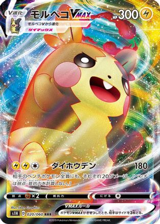 Morpeko VMAX - 020/060 - S1H Shield Holofoil