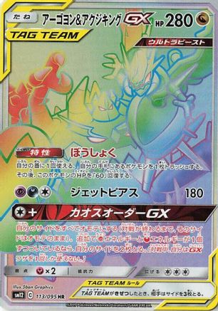 Naganadel & Guzzlord - 113/095 - SM12 Alter Genesis