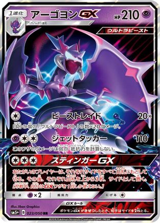 Naganadel GX - 023/050 - SM5 Ultra Force