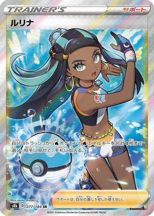 Nessa - 277/184 - S8b VMAX Climax Holofoil