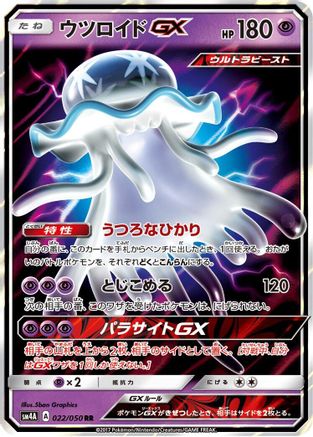 Nihilego GX - 022/050 - SM4A Ultradimensional Beasts