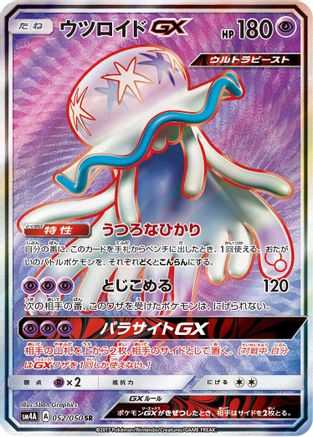 Nihilego GX - 052/050 - SM4A Ultradimensional Beasts