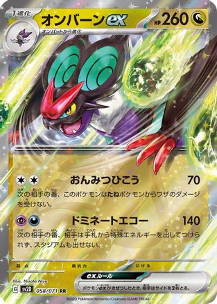 Noivern ex - 058/071 - SV2D Clay Burst Holofoil