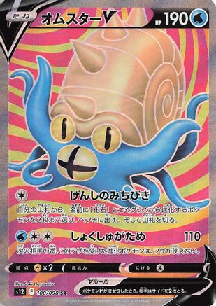 Omastar V - 100/098 - S12 Paradigm Trigger Holofoil