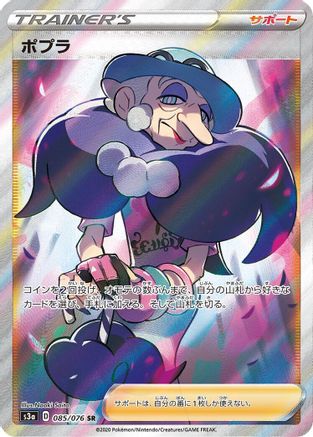 Opal - 085/076 - S3a Legendary Heartbeat