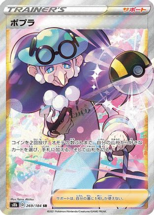 Opal - S8b VMAX Climax Holofoil