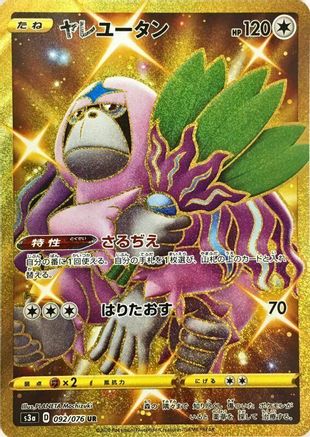 Oranguru - S3a Legendary Heartbeat