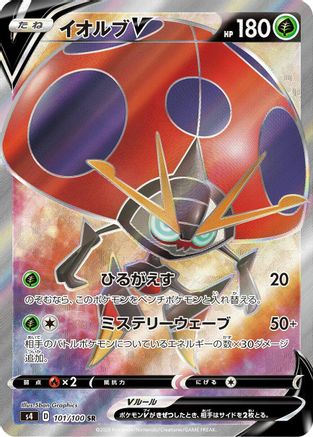 Orbeetle V - 101/100 - S4 Amazing Volt Tackle