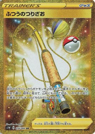 Ordinary Rod - 074/060 - S1W Sword