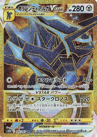 Origin Forme Dialga VSTAR - 086/067 - S10D Time Gazer