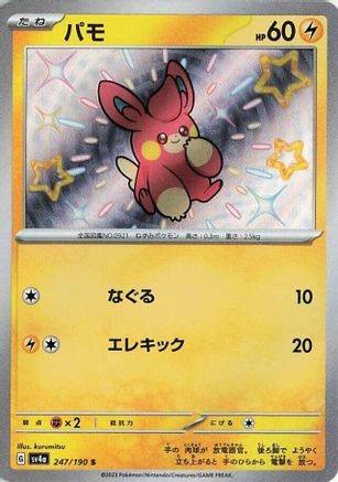 Pawmi - 247/190 - SV4a Shiny Treasure ex Holofoil