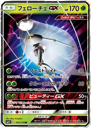 Pheromosa GX - 012/114 - SM4 GX Battle Boost