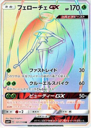 Pheromosa GX - 121/114 - SM4 GX Battle Boost