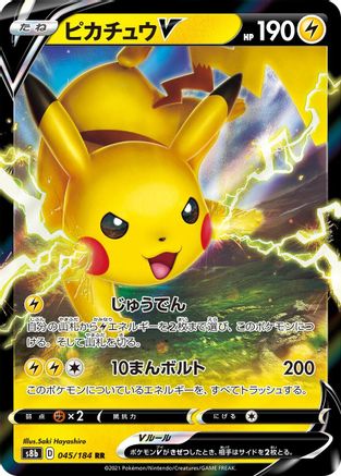Pikachu V - 045/184 - S8b VMAX Climax Holofoil