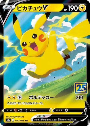 Pikachu V - S8a 25th Anniversary Collection Holofoil