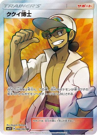 Professor Kukui - 066/060 - SM1S Collection Sun