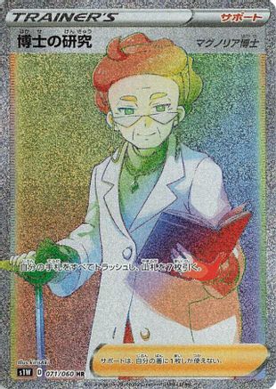 Professor's Research - 071/060 - S1W Sword