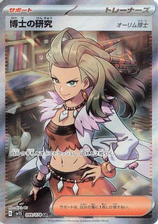 Professor's Research - 099/078 - SV1S Scarlet ex Holofoil