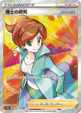Professor's Research - S8b VMAX Climax Holofoil