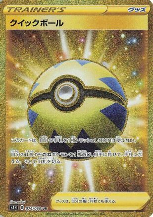 Quick Ball - 074/060 - S1H Shield