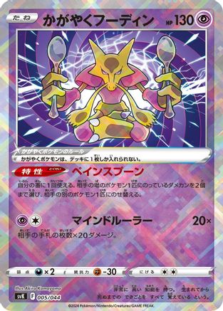Radiant Alakazam 005/044 - SV Stellar Miracle Deck Build Box